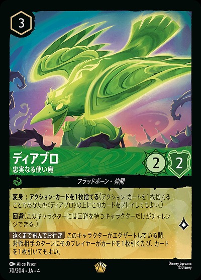 ディアブロ(ホイル) 【UR/70/204LGH】